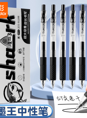 真彩大墨王按动中性笔ST笔头速干大容量刷题笔学生专用初中生考试黑笔0.5mm顺滑黑色水笔碳素商务办公签字笔