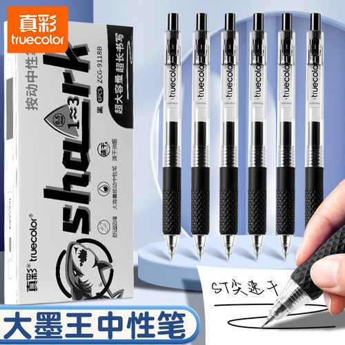 真彩大容量按动中性笔ST笔尖速干