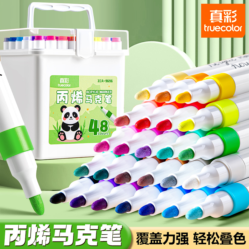 真彩丙烯马克笔小学生专用水彩笔