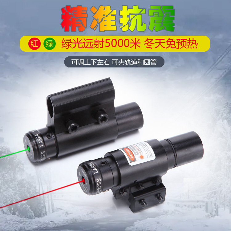 绿光激光瞄准器上下左右可调红光