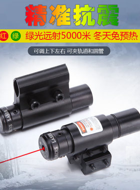 绿光激光瞄准器上下左右可调红光