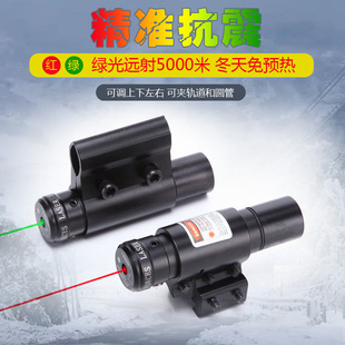 新款低基红外线激光瞄准器上下左右可调节寻鸟抗震绿激光瞄准镜
