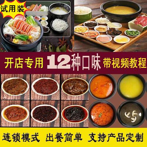 汤调料配方商用秘制云南麻辣番茄