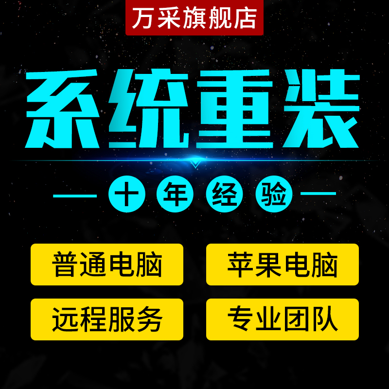 远程win10系统重装电脑维修7黑苹果笔记本mac做安装windows虚拟机|msdalam kategori Penyetempatan perkhidmatan kehidupan, perkhidmatan digital, 软件维护服务, 系统安装升级 - dari Buy2taobao.com untuk memberikan perkhidmatan ejen Taobao profesional membeli