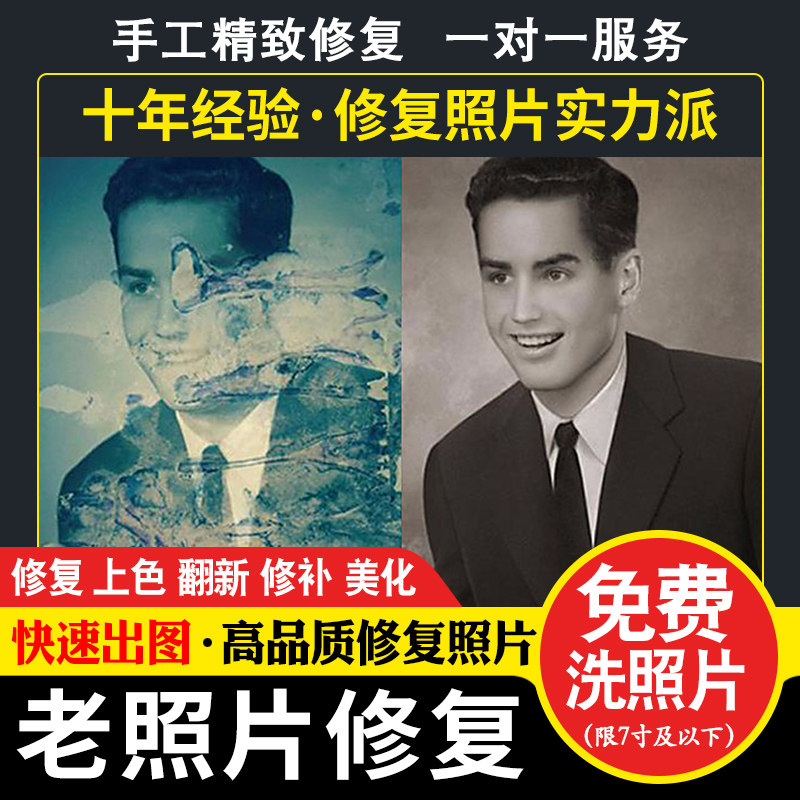 旧照片老照片修复翻新还原模糊照片高清修复黑白变彩色ps清晰处理图片