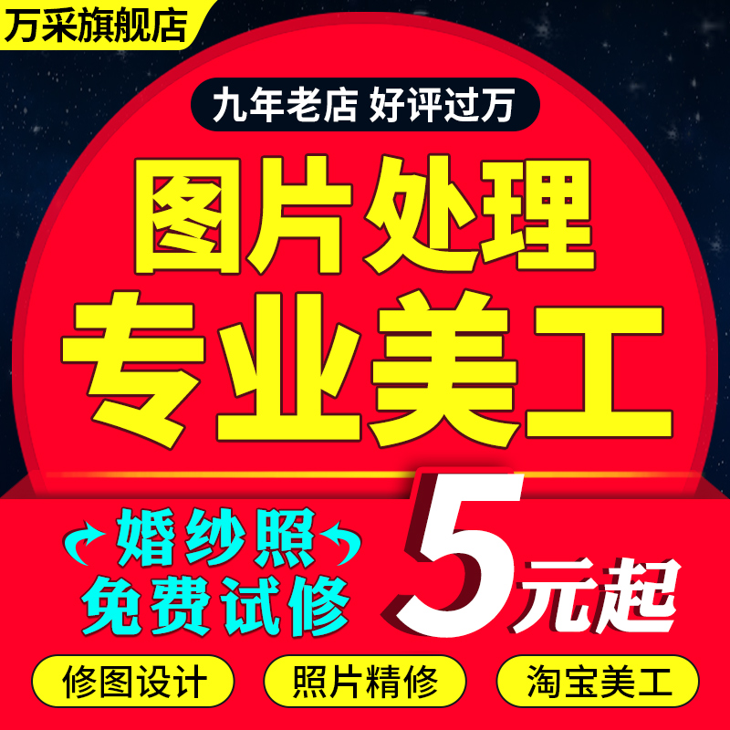 p图片处理ps专业修图婚纱照精修照片写真证件照做图美工设计抠图