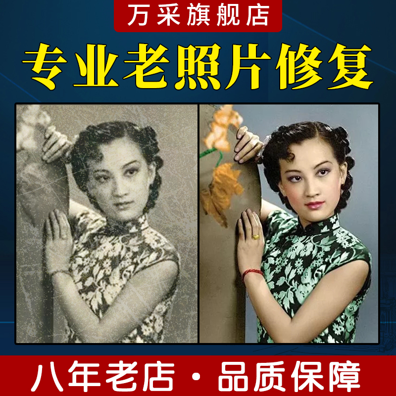 图片ps老照片修复翻新修补黑白上色模糊变清晰度像素提高清处理