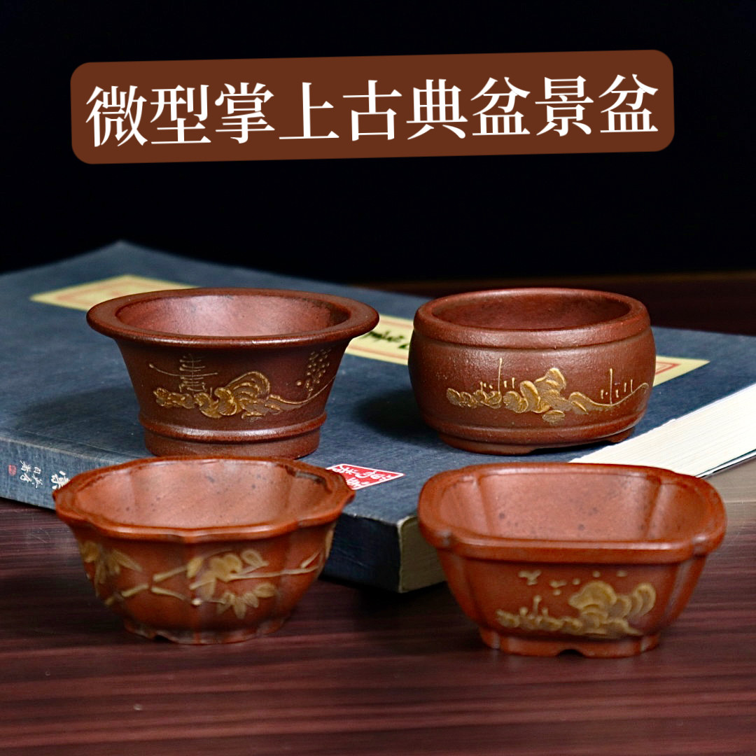 特价清仓微型紫砂花盆景盆小多肉菖蒲迷你桌面绿植盆栽室内仿古盆