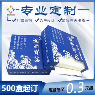 广告纸巾定制盒装定做抽纸可印logo小包式专用便宜包装餐巾纸饭店