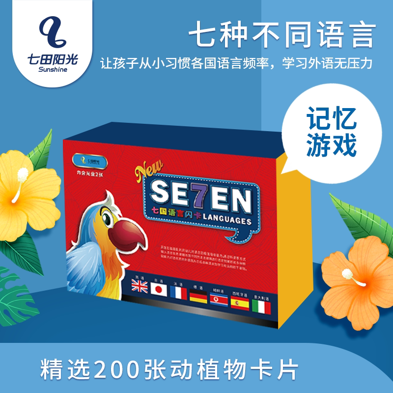 七田阳光 | 家庭产品 | 七国语言闪卡