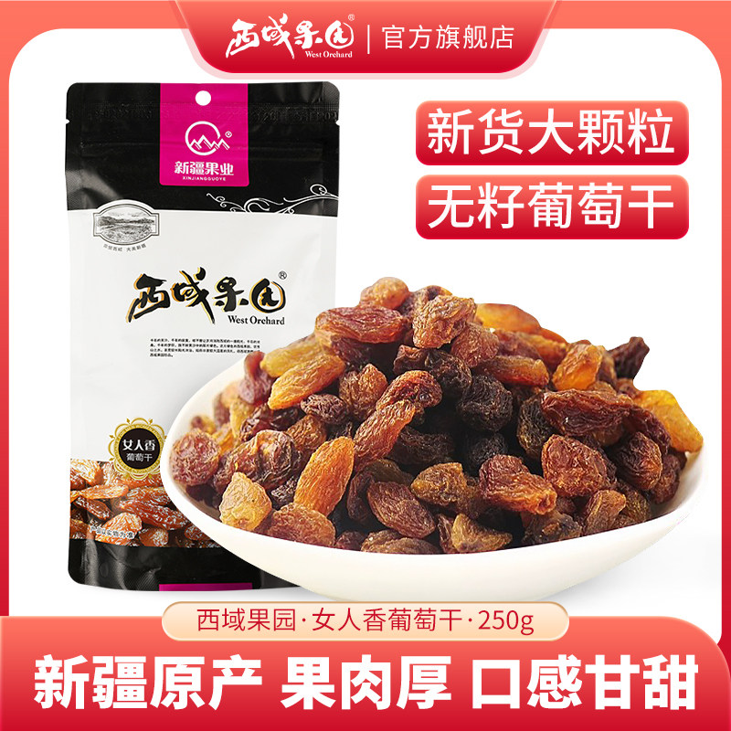 新疆特产葡萄干红香妃超大颗粒不添加新货吐鲁番无核女人香250g