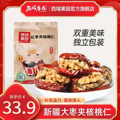 西域果园红枣夹新疆包邮
