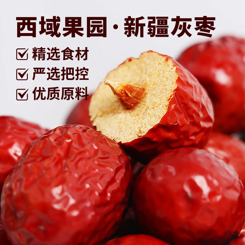 西域果园 新疆灰枣500g新疆特产红枣零食煲汤煮粥红枣新货泡茶