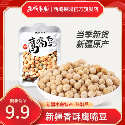 西域果园新疆发货包邮