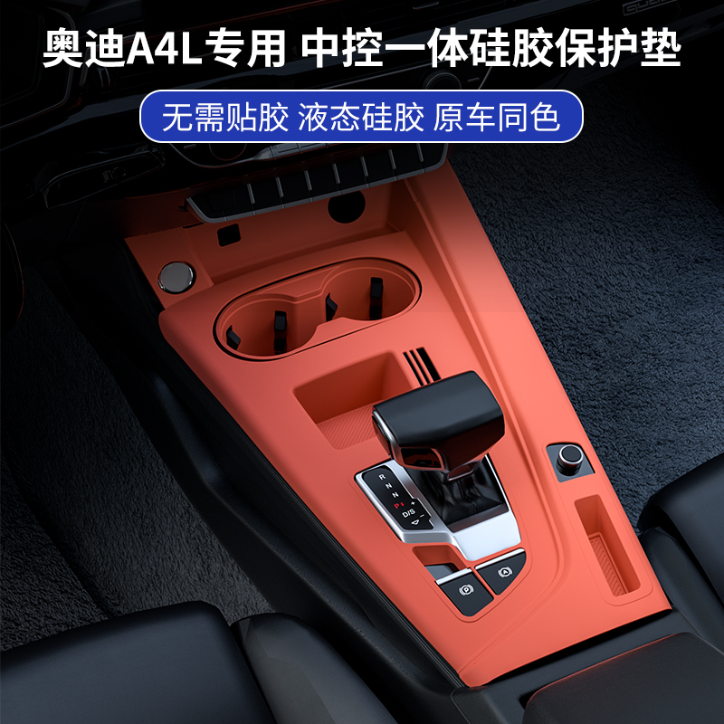 奥迪A6L/A7奥迪中央排挡垫硅胶垫面板保护贴膜车内装饰用品大全