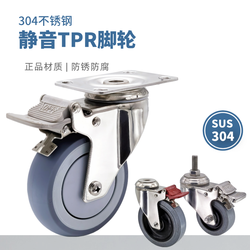 静音TPR医疗轮不锈钢脚轮万向轮