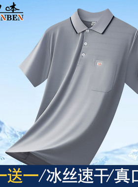 申本商务休闲POLO衫冰丝面料爸爸装翻领速干短袖透气凉感上衣T恤
