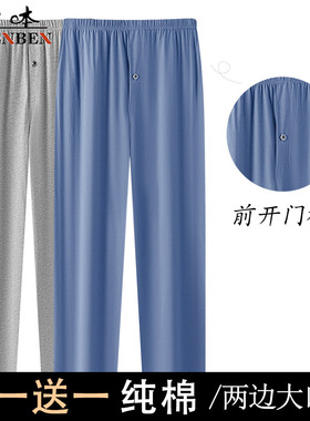 申本中年男士春夏薄款纯棉休闲裤宽松老人居家开门襟带纽扣款睡裤