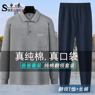 申本春秋款男士翻领纯棉长袖长裤中年大码套装爸爸上衣裤子家居服