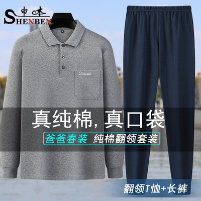 男士爸爸装翻领条纹长袖长裤套装