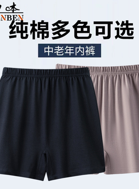申本男士纯棉平角裤内裤中年透气四角大裤衩加大码宽松短裤睡裤