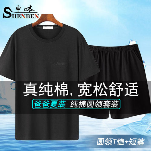 中年爸爸纯棉短袖套装