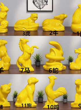 黄色陶瓷小号12十二生肖摆件招财风水鼠牛虎兔龙蛇马羊猴鸡狗猪