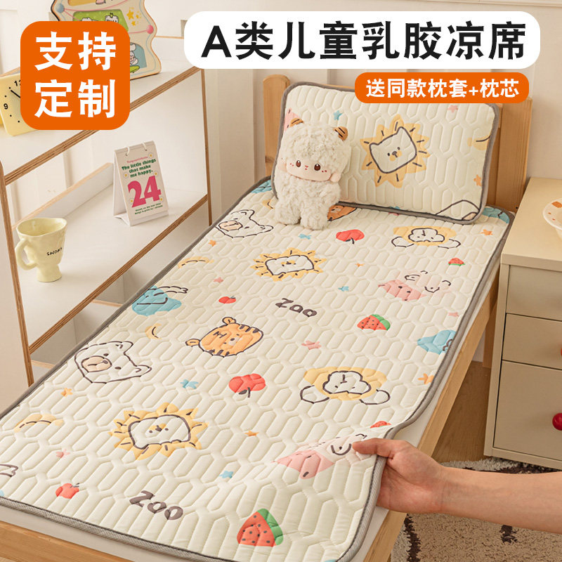 儿童乳胶凉席夏季卡通凉感可折叠床垫新生婴儿软席午睡宝宝席子