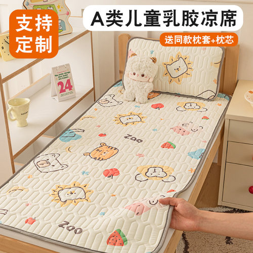 儿童乳胶凉席夏季卡通凉感可折叠床垫新生婴儿软席午睡宝宝席子