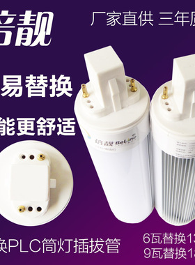 倍靓全电压横插LED灯LED插拔管G24灯节能2针插脚替PL-C 4W/6W/9W