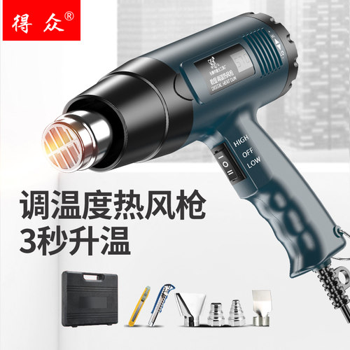 得众热风枪调温小型烤枪美缝贴膜热缩片烤枪数显工业热风机塑焊枪