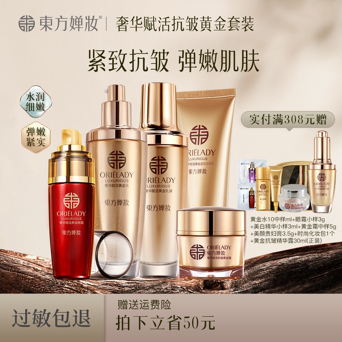 东方婵妆东方婵妆黄金抗皱护肤套装抗皱紧致滋润淡化细纹提拉紧致