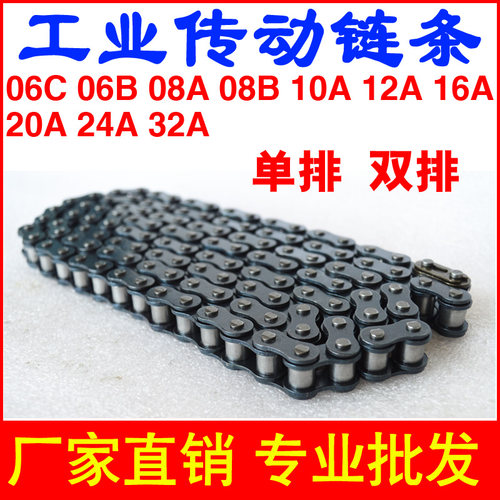 工业链条06b4分08b12a