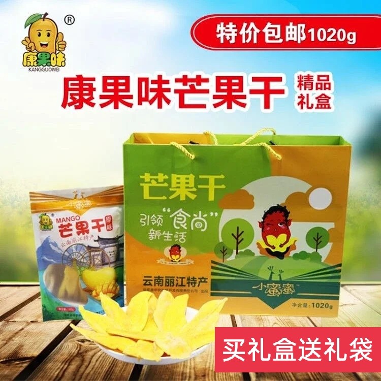 云南华坪康果味蜜饯果脯类芒果干1020克精品礼盒装