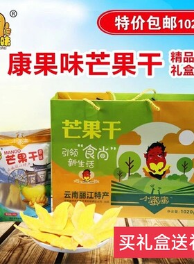 丽江华坪1020克芒果蜜饯精品礼盒