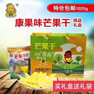 云南华坪康果味蜜饯果脯类芒果干1020克精品礼盒装