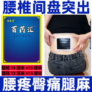 腰椎间盘突出专用贴膏颈椎病膝盖疼痛肩周炎贴椎管狭窄腰疼膏药贴