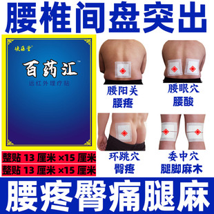 腰疼腰椎间盘突出贴腰肌劳损贴膏骨刺椎管狭窄坐骨神经痛