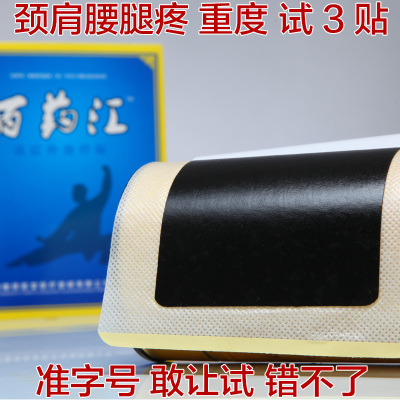 手腕专用肩膀酸痛膏药网球肘