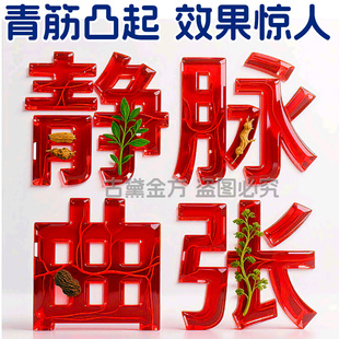 静脉曲张舒筋曲张贴膏小腿酸沉胀痛敏感皮肤青筋凸起红血丝