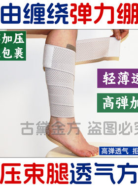 曲张绑腿带护大小腿弹力绷带绑带