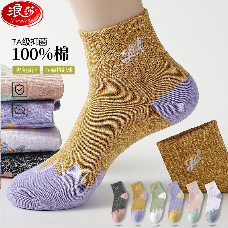 AB纱袜子女浪莎棉防臭女