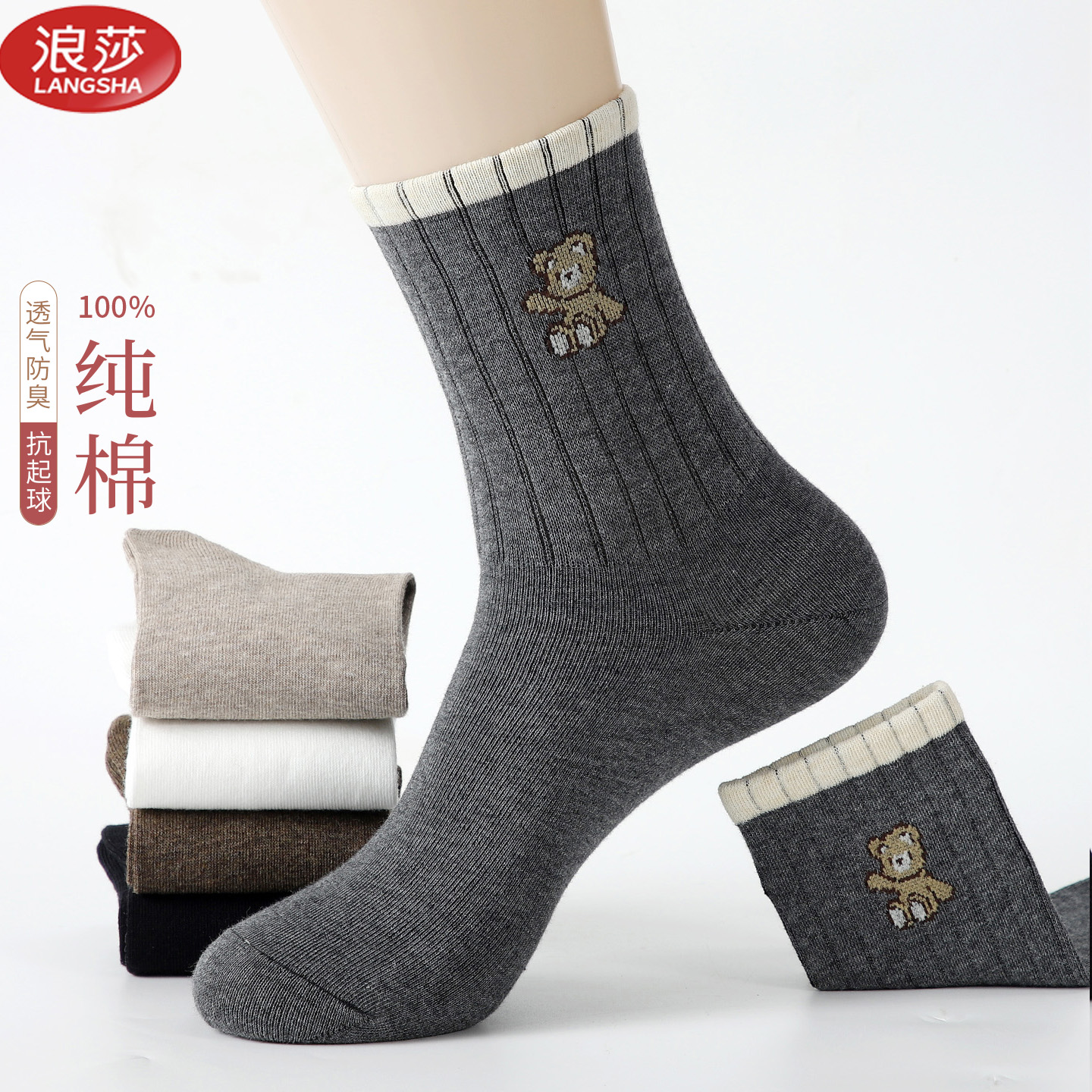 浪莎纯棉中筒袜小熊ins可爱