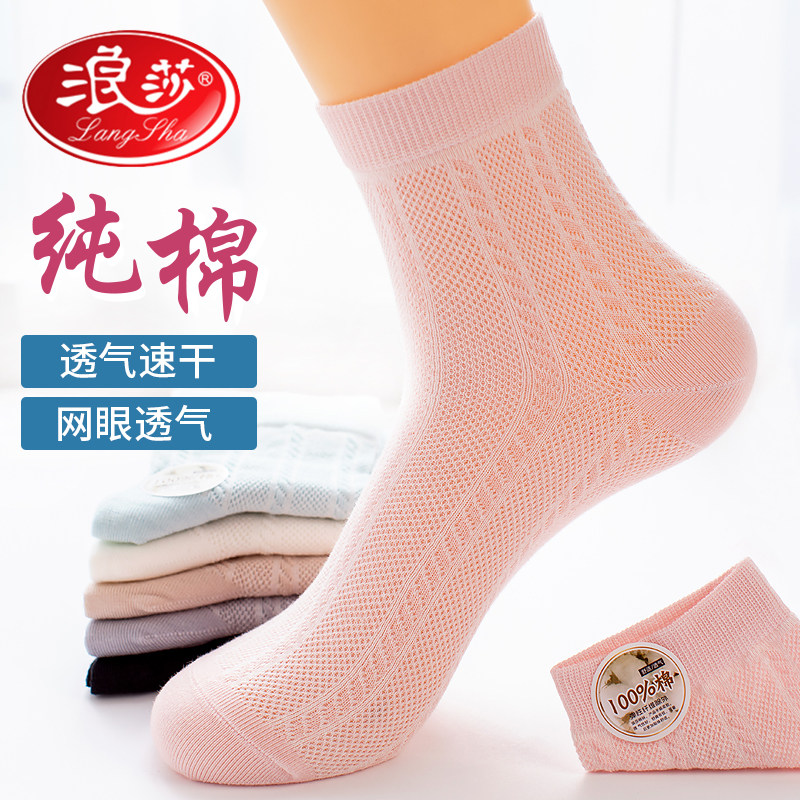 浪莎袜子女春秋夏季中筒100%全棉纯棉网眼透气防臭吸汗抗菌学生薄
