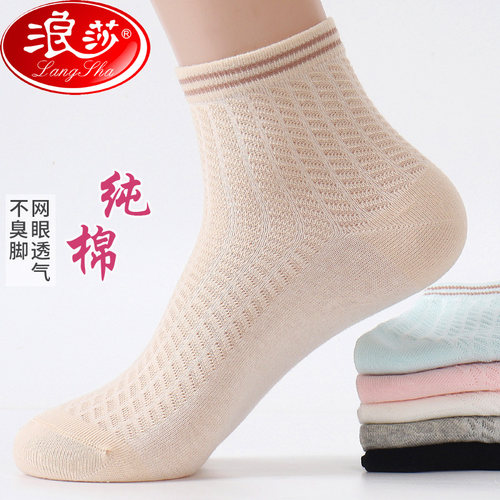 浪莎夏女透气防臭袜子女
