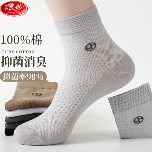 浪莎100%纯棉春夏薄中筒袜