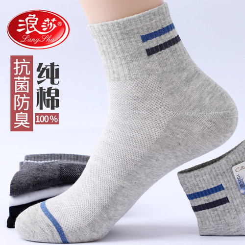 浪莎青少年纯棉高中生篮球袜子