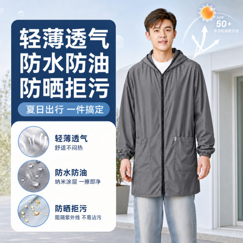 夏季男款防水防油防晒厨房罩衣