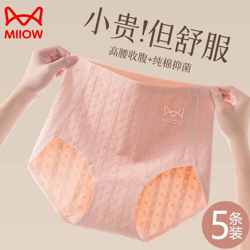 猫人女士无痕高腰收腹抑菌三角裤