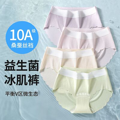 猫人无痕冰丝夏季抗菌裆女三角裤